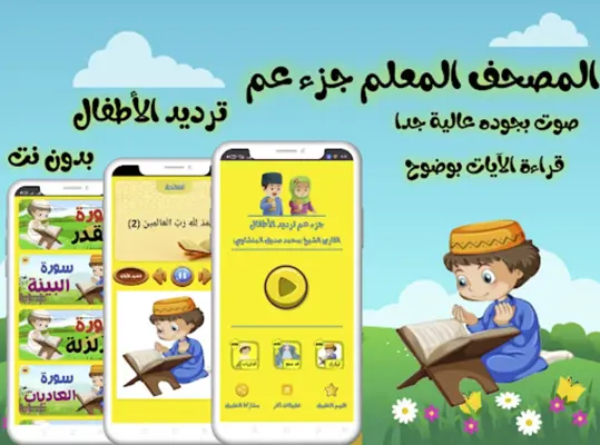 تعليم جزء عم للاطفال (بدون نت) android App screenshot 2