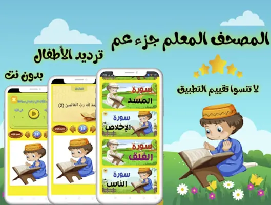 تعليم جزء عم للاطفال (بدون نت) android App screenshot 4